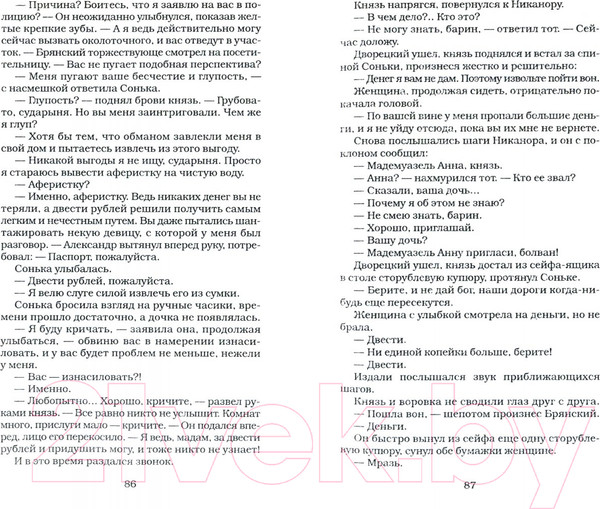 Изображение товара Книга АМФОРА Сонька. Продолжение легенды / 9785367008869 (Мережко В.)