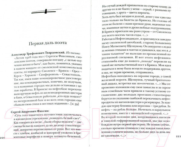 Изображение товара Книга АМФОРА Твардовский без глянца / 9785367014730 (Фокин П.)