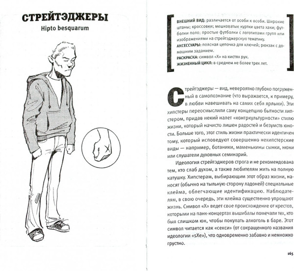 Изображение товара Книга АМФОРА Книга хипстера. Атлас-определитель / 9785367014518 (Айелло Дж.)