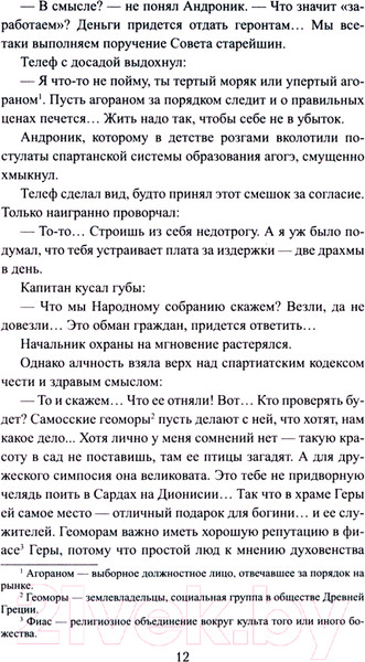 Художественная книга Вече Остракон и папирус / 9785448440861 (Суханов С.) — фото 6