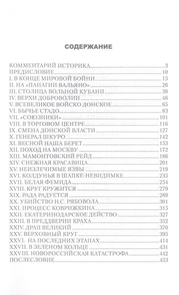 Изображение товара Книга Вече Русская Вандея / 9785448425646 (Калинин И.)