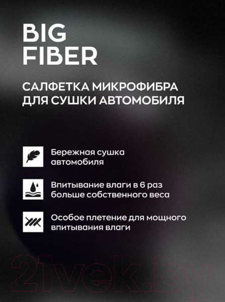 Изображение товара Салфетка для автомобиля Smart Open Big Fiber / 160301