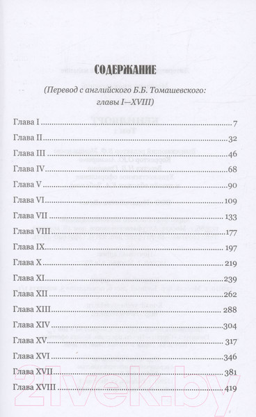 Изображение товара Книга Вече Кенилворт. Том 1 / 9785448434587 (Скотт В.)