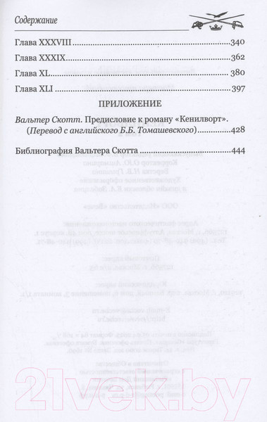 Изображение товара Книга Вече Кенилворт. Том 2 / 9785448442063 (Скотт В.)