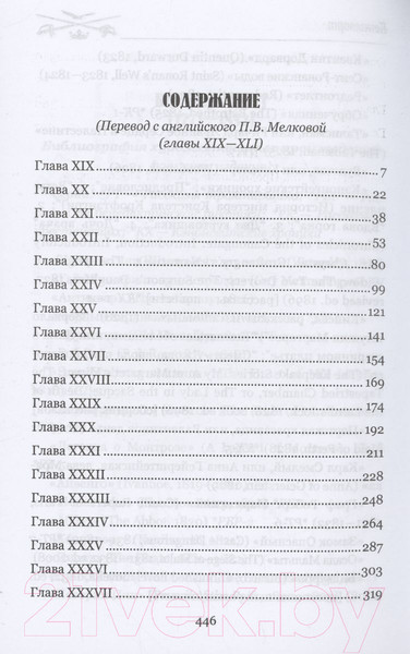 Изображение товара Книга Вече Кенилворт. Том 2 / 9785448442063 (Скотт В.)