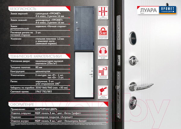 Изображение товара Входная дверь Промет Луара эмаль (86x205, левая)