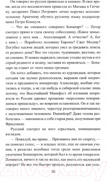 Художественная книга Вече Маятник судьбы / 9785448441998 (Глаголева Е.) — фото 6