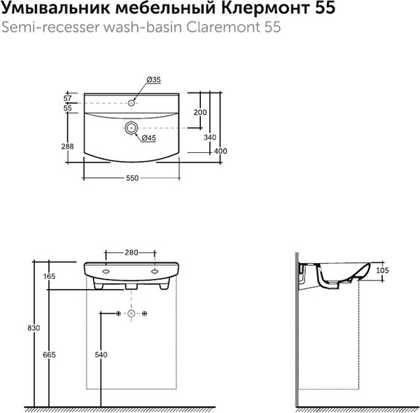 Изображение товара Умывальник Керамин Клермонт 55 (с отверстием и креплением, белый)