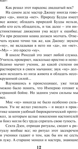 Изображение товара Книга Эксмо KGBT+ мягкая обложка (Пелевин Виктор)