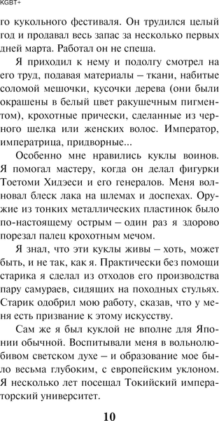 Изображение товара Книга Эксмо KGBT+ мягкая обложка (Пелевин Виктор)