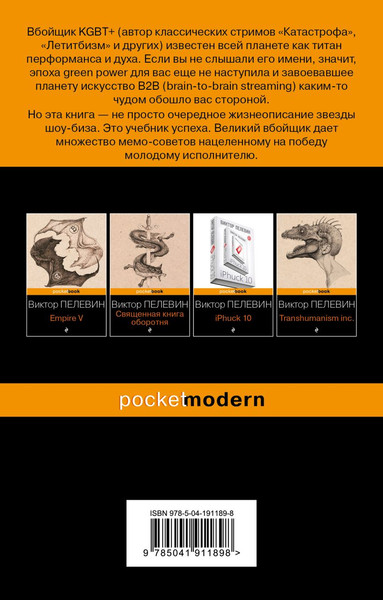 Изображение товара Книга Эксмо KGBT+ мягкая обложка (Пелевин Виктор)