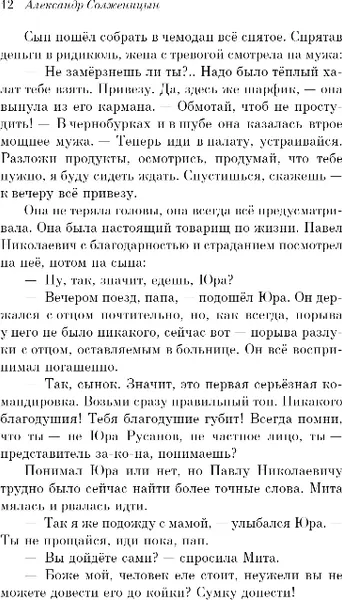 Изображение товара Художественная книга Эксмо Раковый корпус, мягкая обложка (Солженицын Александр)