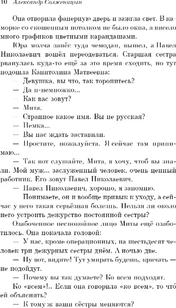 Изображение товара Художественная книга Эксмо Раковый корпус, мягкая обложка (Солженицын Александр)