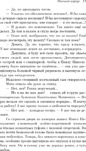Изображение товара Художественная книга Эксмо Раковый корпус, мягкая обложка (Солженицын Александр)