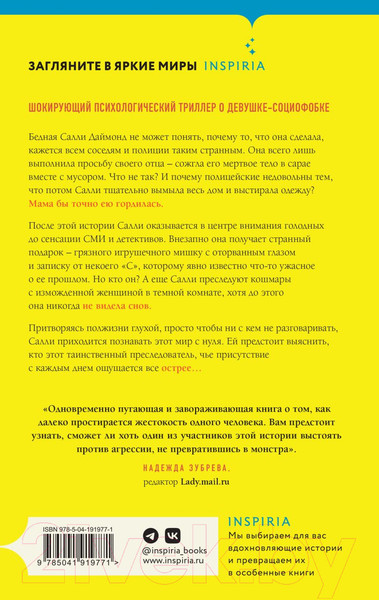 Изображение товара Книга Inspiria Странная Салли Даймонд / 9785041919771 (Ньюджент Л.)