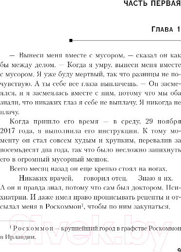 Изображение товара Книга Inspiria Странная Салли Даймонд / 9785041919771 (Ньюджент Л.)