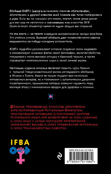 Изображение товара Книга Эксмо KGBT+, мягкая обложка (Пелевин Виктор)