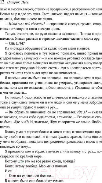 Изображение товара Книга Эксмо Вопрос и ответ / 9785041929275 (Несс П.)