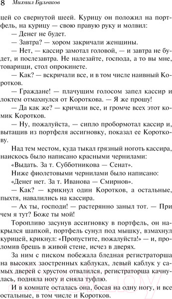 Изображение товара Книга Эксмо Морфий 9785041917654 (Булгаков М.А.)