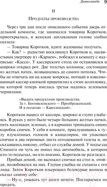 Изображение товара Книга Эксмо Морфий 9785041917654 (Булгаков М.А.)
