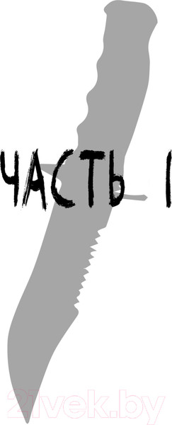 Изображение товара Книга Эксмо Поступь хаоса / 9785041929268 (Несс П.)