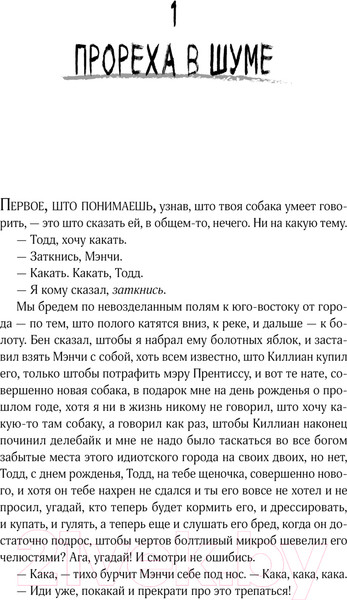 Изображение товара Книга Эксмо Поступь хаоса / 9785041929268 (Несс П.)