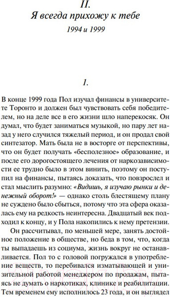 Изображение товара Книга Эксмо Стеклянный отель 9785041929671 (Мандел Э.)