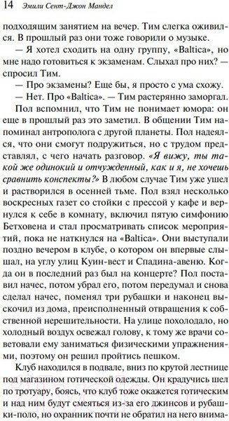 Изображение товара Книга Эксмо Стеклянный отель 9785041929671 (Мандел Э.)