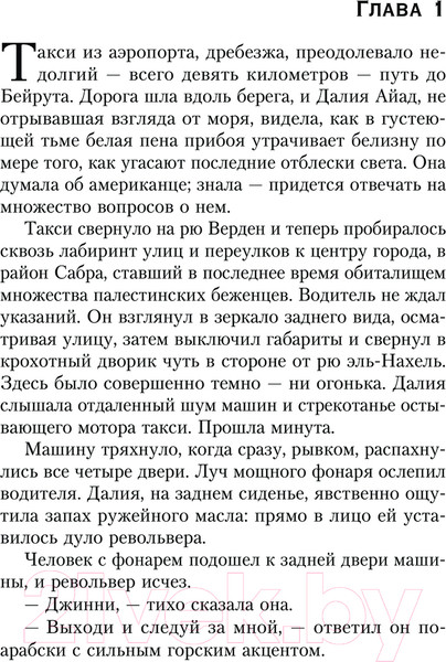 Изображение товара Книга Эксмо Черное воскресенье / 9785041810474 (Харрис Т.)