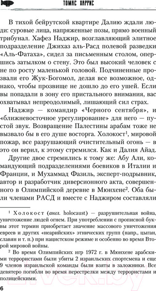 Изображение товара Книга Эксмо Черное воскресенье / 9785041810474 (Харрис Т.)