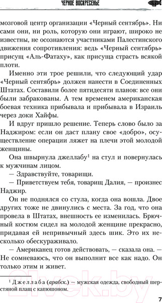 Изображение товара Книга Эксмо Черное воскресенье / 9785041810474 (Харрис Т.)