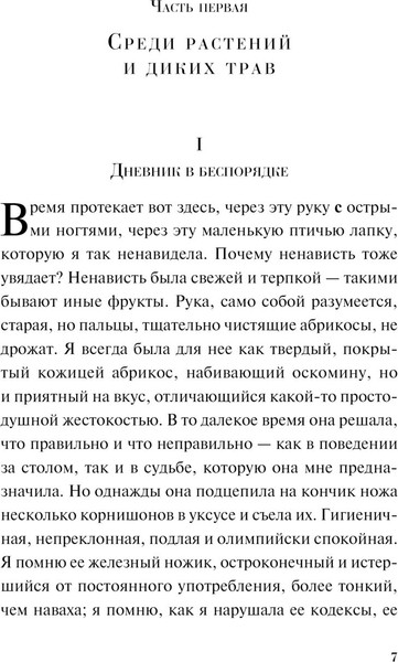 Изображение товара Книга Эксмо Ловушка, мягкая обложка (Матуте Ана Мария)