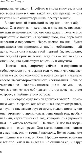 Изображение товара Книга Эксмо Ловушка, мягкая обложка (Матуте Ана Мария)