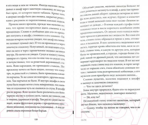 Изображение товара Книга АМФОРА Уникальный роман / 9785367015973 (Павич М.)