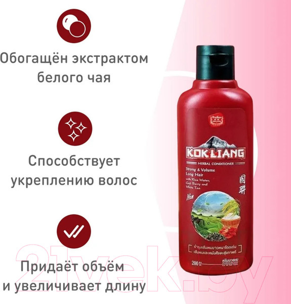 Изображение товара Кондиционер для волос Kokliang Для длинных волос с ягодами годжи, белым чаем и рисовой водой (200мл)