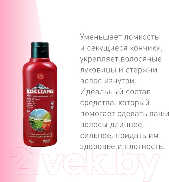 Изображение товара Кондиционер для волос Kokliang Для длинных волос с ягодами годжи, белым чаем и рисовой водой (200мл)