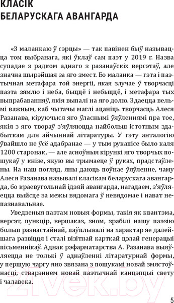 Изображение товара Книга Попурри З маланкаю ў сэрцы / 9789851555204 (Разанаў А.)
