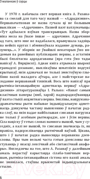 Изображение товара Книга Попурри З маланкаю ў сэрцы / 9789851555204 (Разанаў А.)