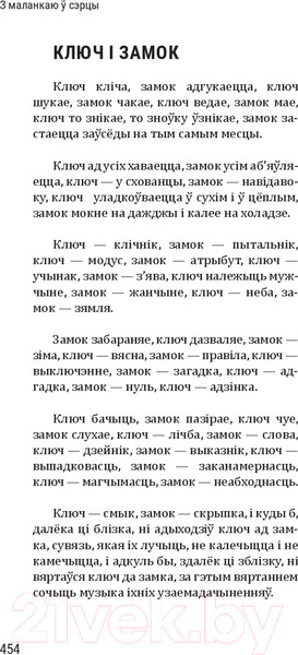Изображение товара Книга Попурри З маланкаю ў сэрцы / 9789851555204 (Разанаў А.)