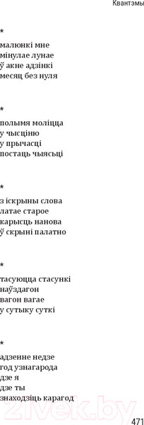 Изображение товара Книга Попурри З маланкаю ў сэрцы / 9789851555204 (Разанаў А.)