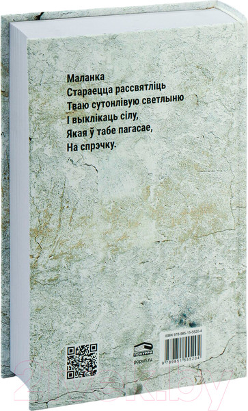 Изображение товара Книга Попурри З маланкаю ў сэрцы / 9789851555204 (Разанаў А.)