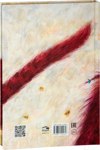 Изображение товара Книга Попурри Кусь-Кусяндра / 9789851555648 (Ясмінская Н.)