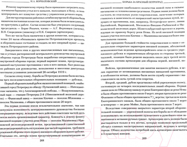 Изображение товара Книга Вече Борьба за Красный Петроград / 9785444418710 (Корнатовский Н.)
