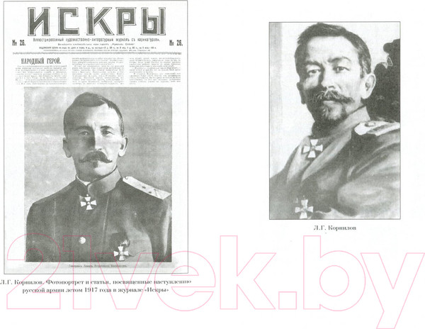 Изображение товара Книга Вече Дело Корнилова / 9785444428863 (Керенский А.)