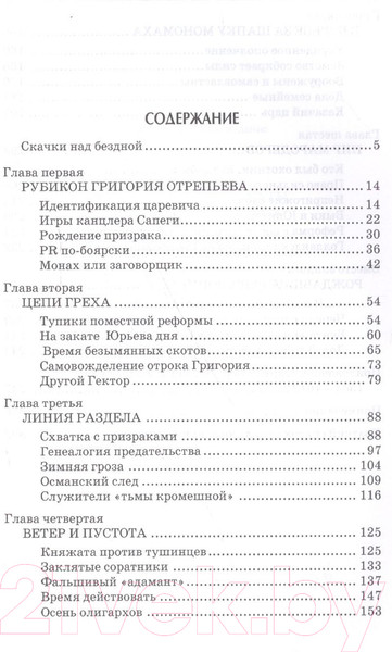 Изображение товара Книга Вече В пучине Русской Смуты. Невыученные уроки истории (Зарезин М.)