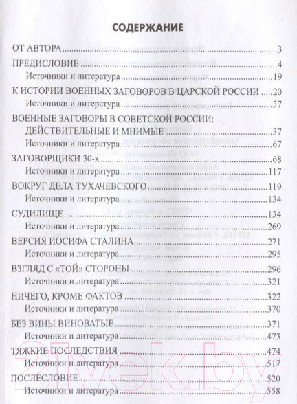 Изображение товара Книга Вече 1937 год. Был ли заговор военных? / 9785444465608 (Черушев Н.)