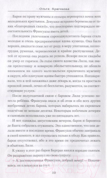 Изображение товара Книга Вече Капитан Мародеров / 9785444438855 (Крючкова О.)