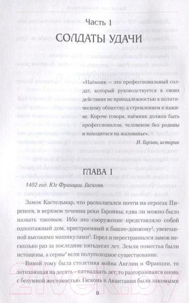 Изображение товара Книга Вече Капитан Мародеров / 9785444438855 (Крючкова О.)