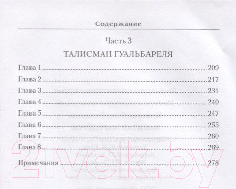 Изображение товара Книга Вече Капитан Мародеров / 9785444438855 (Крючкова О.)