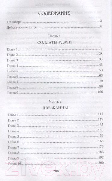 Изображение товара Книга Вече Капитан Мародеров / 9785444438855 (Крючкова О.)